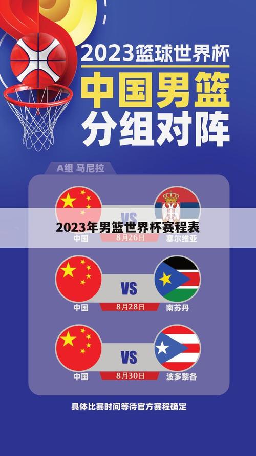 想看男篮世预赛？告诉你比赛地点和购票渠道！