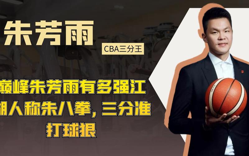 朱芳雨“朱八拳”的霸气称号从何而来？背后故事令人震惊