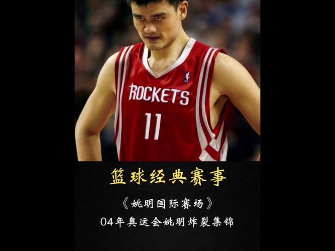 姚明当年的状元身份是真的吗？一起重温那激动人心的时刻
