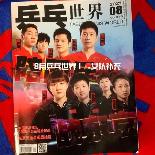 乒乓世界杂志在哪买？线上线下购买渠道全攻略