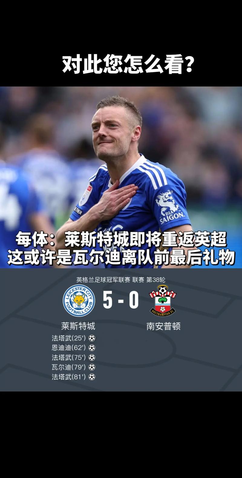 为什么没人买瓦尔迪？莱斯特城传奇的隐秘故事