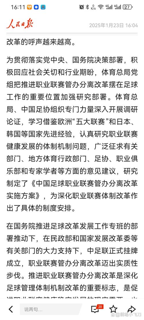 中国足协：没人敢整治？深层原因是什么？