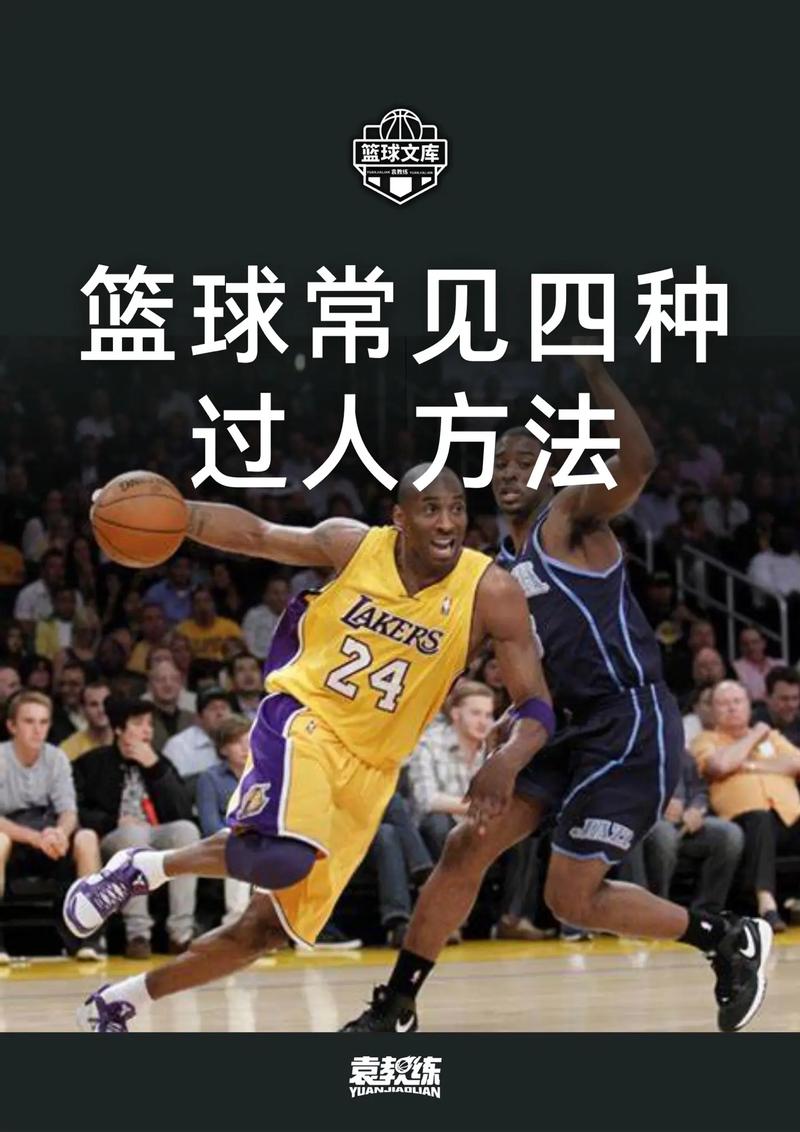篮球过人太难？教你轻松掌握过人技巧，快速提升球技！