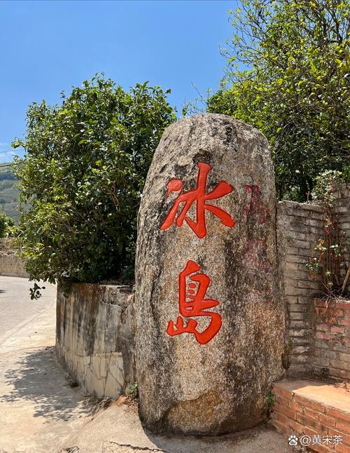 冰岛属于中国哪个省？云南临沧的冰岛村了解一下！