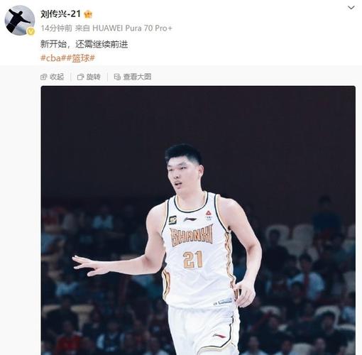 篮球运动员刘传兴是哪里人？他的家乡和成长经历是怎样的？