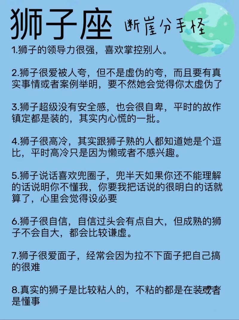 8月8日是什么星座？狮子座的优势和劣势大揭秘