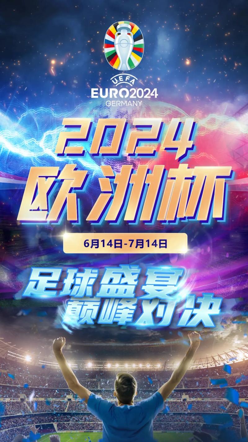 2024欧洲杯足球在哪里买？新手必看指南