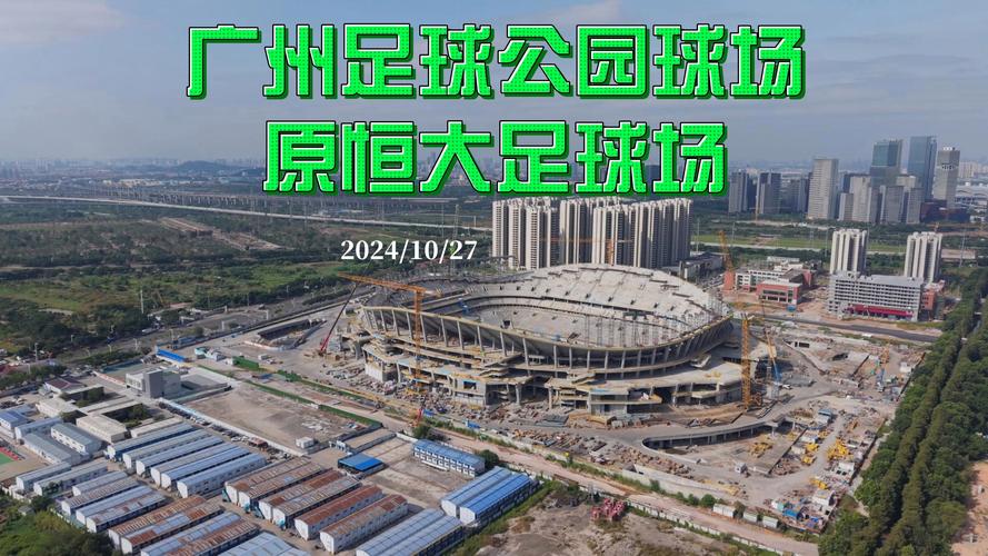 广州恒大主场在哪里？天河体育场还是新球场？