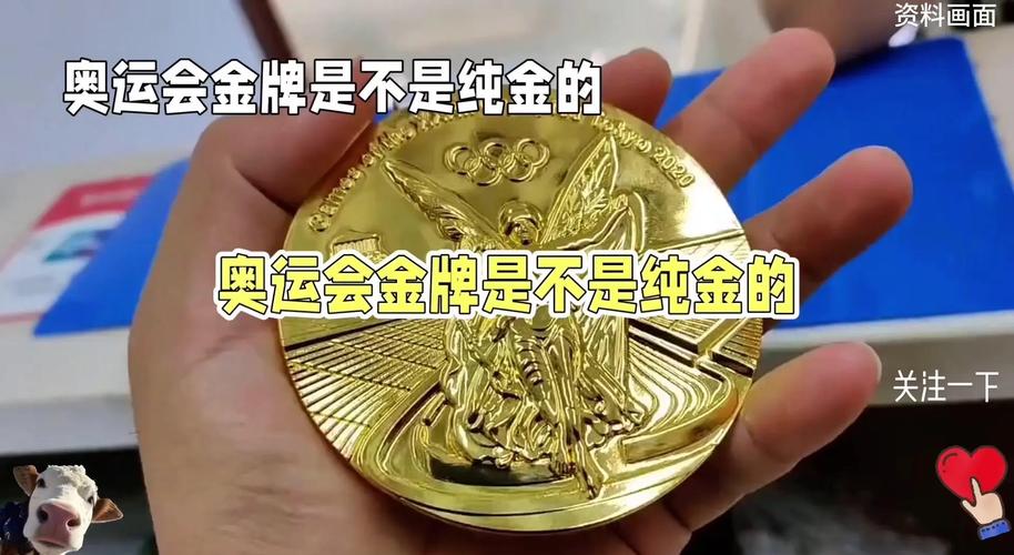 想知道奥运金牌能卖多少钱吗？看完你就懂了！