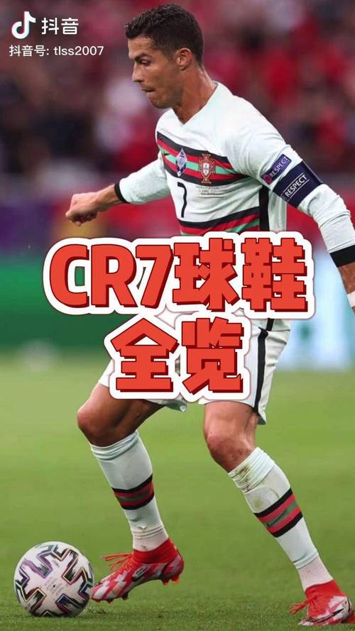 想买C罗CR7球鞋？先看看这些价格信息！