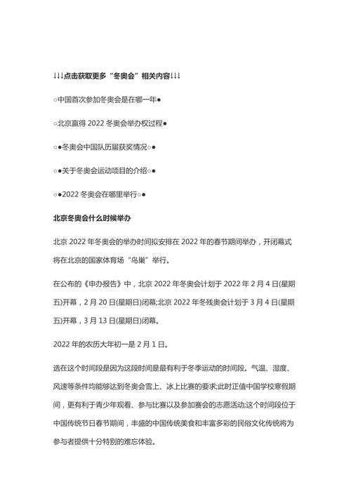 北京冬奥会啥时候开幕？2022年冬奥会开幕时间公布