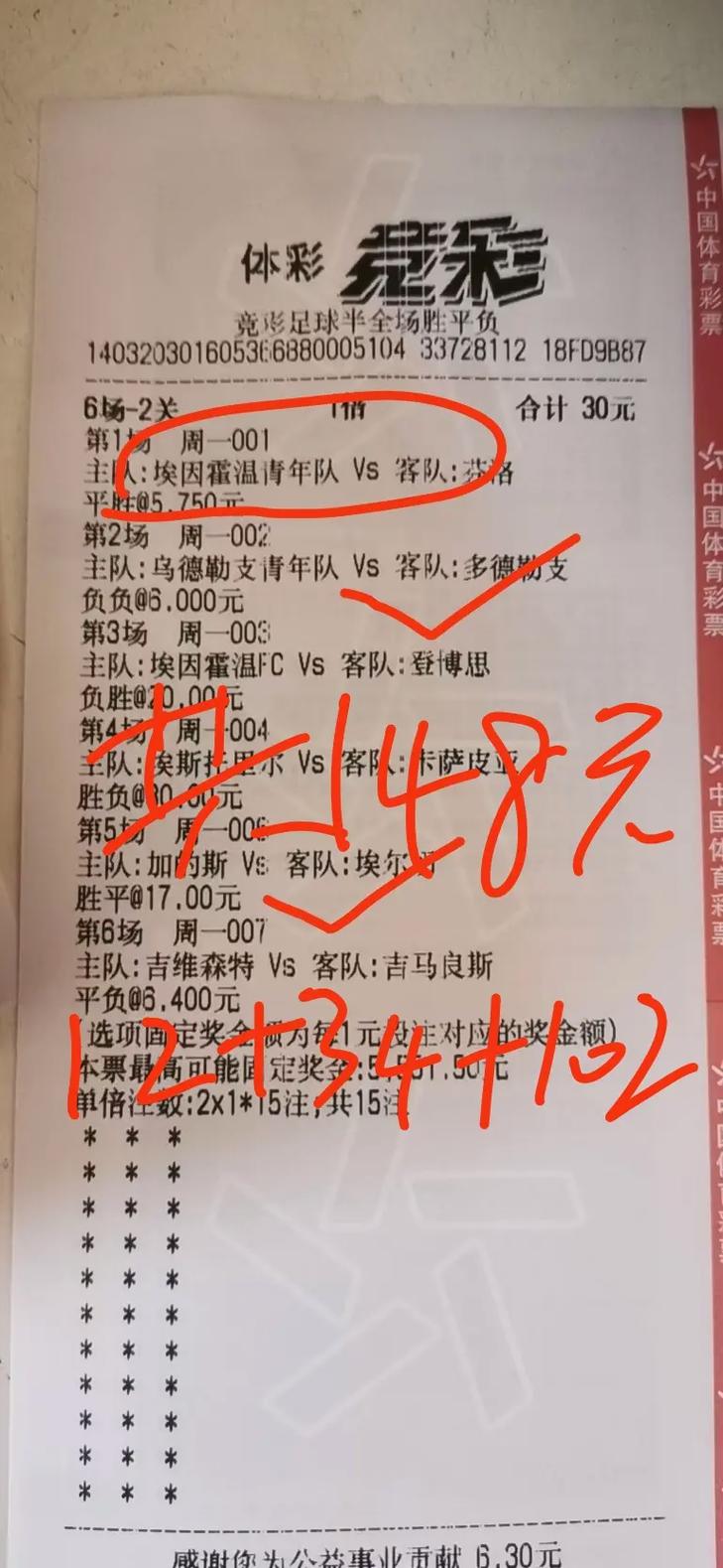 揭秘：足球加时赛比分对最终结果的影响