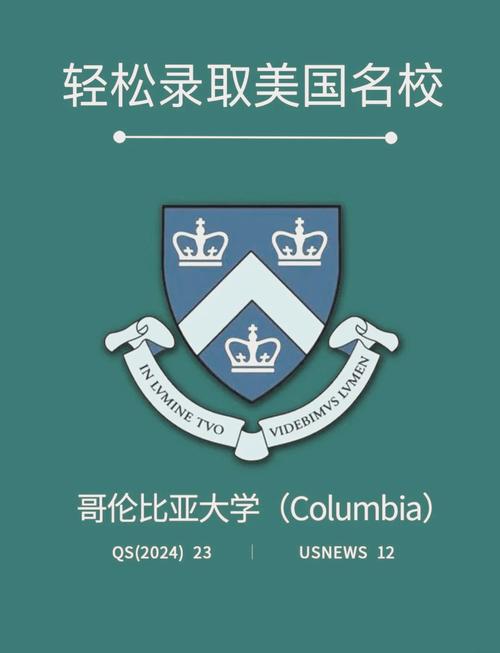 哥伦比亚大学厉害吗？深度解析常春藤名校的强大之处