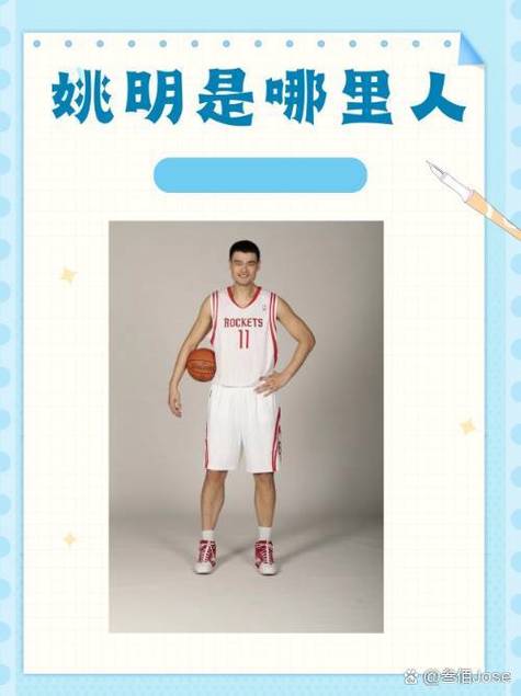 姚明出生于哪一年？看看这位传奇球星的年龄