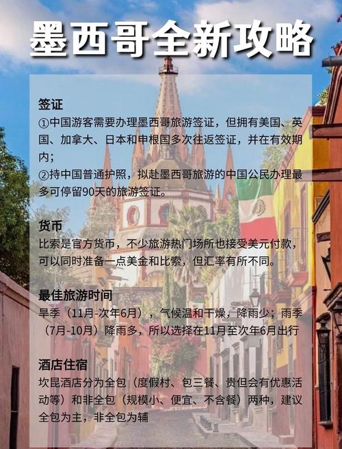 墨西哥中国人安全吗？最新安全提示及出行指南