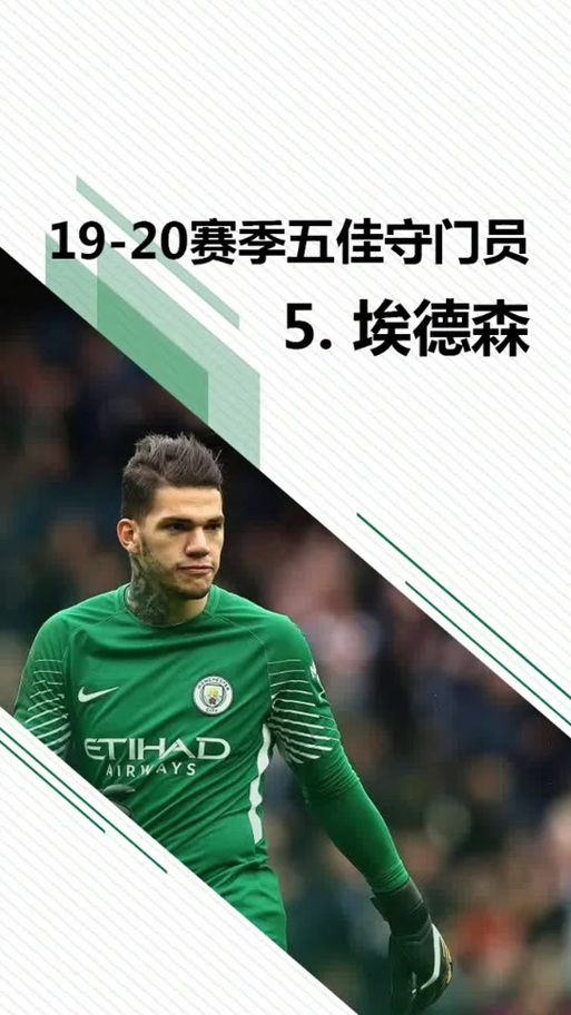 曼城历届门将都有谁？带你回顾蓝月亮传奇守门员