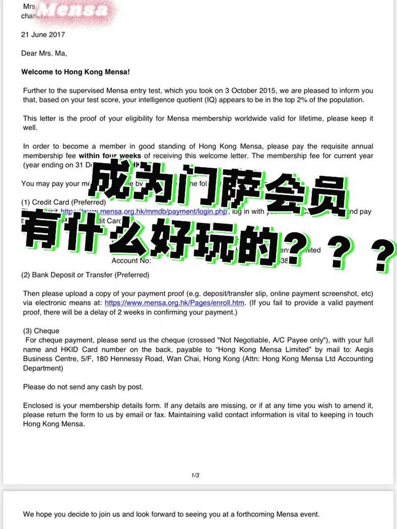 门萨会员资格申请指南：门萨会员是什么意思？