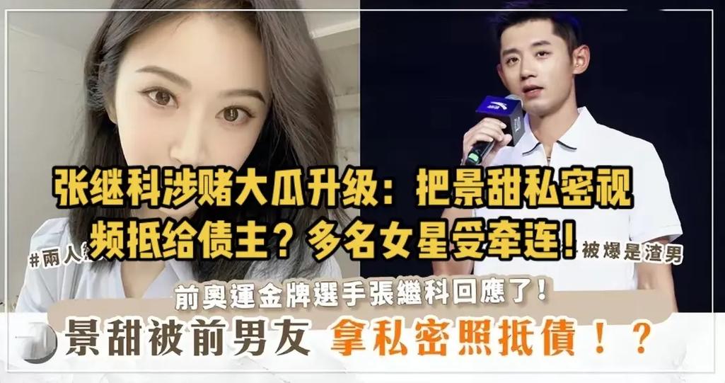 深扒张继科和景甜：他们的感情经历是怎样的？