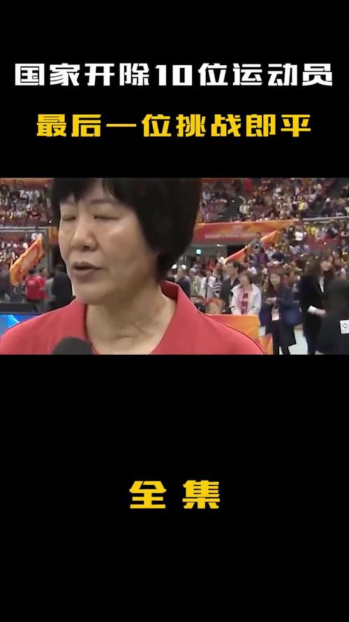 深度解读：郎平辞退张常宁事件始末及影响