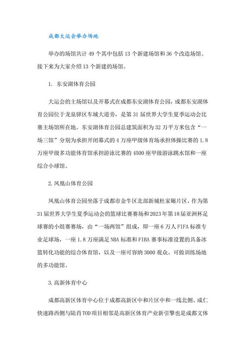 大运会多久举行一次？掌握大运会举办规律及相关知识