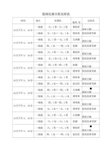 最近有哪些篮球赛事？最新比赛日程安排及观看指南