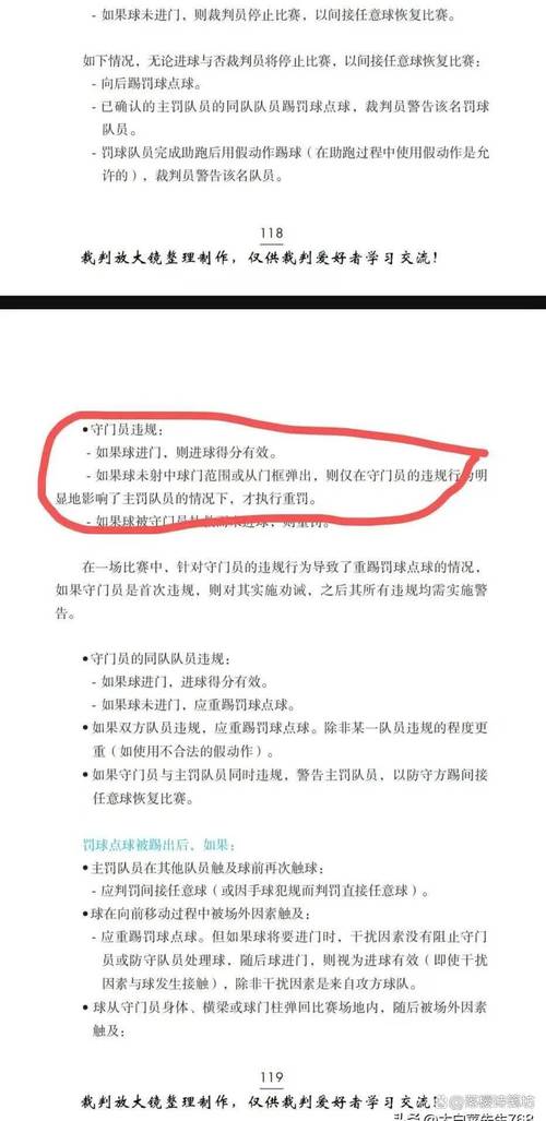 快速了解足球点球：规则、判罚及常见疑问解答