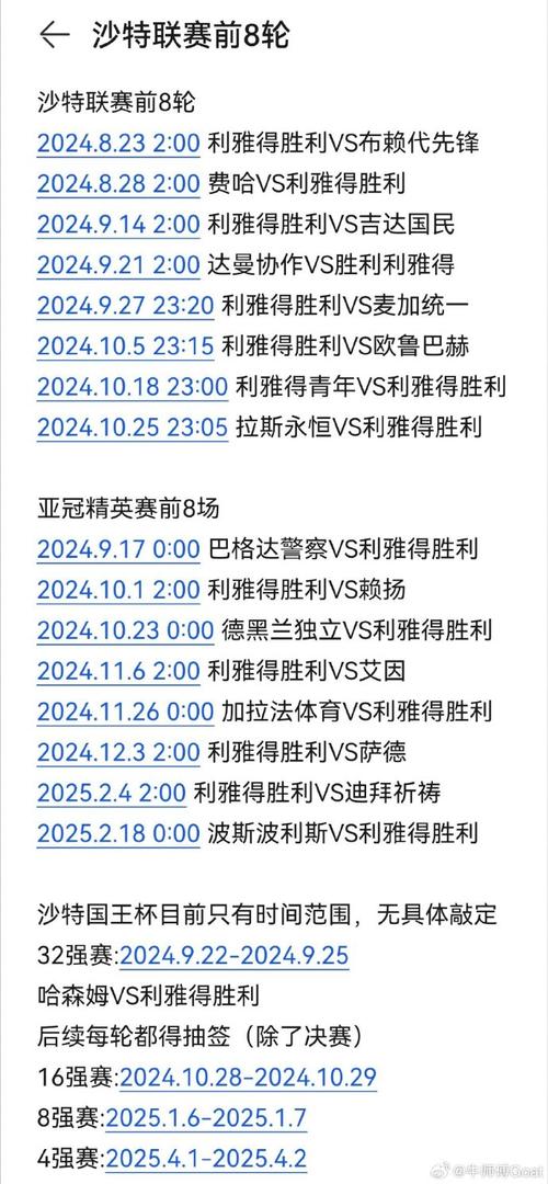 国王杯开赛时间是什么时候？最新赛程安排及精彩看点
