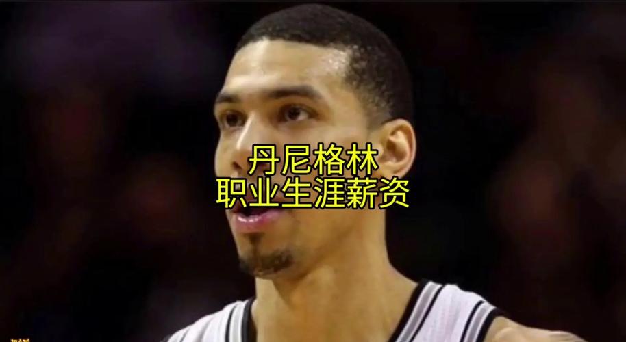 丹尼格林拿了几个总冠军？他传奇的夺冠之路