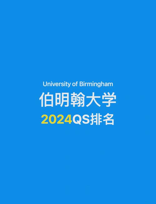 伯明翰大学什么档次？英国名校实力深度解析！