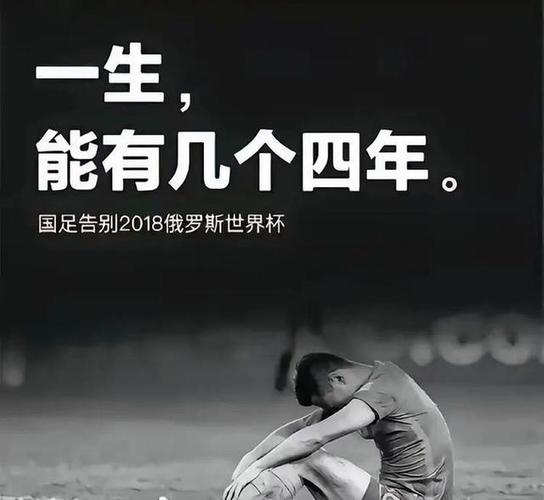 中国为啥没进世界杯？揭秘国足世界杯梦碎的深层原因