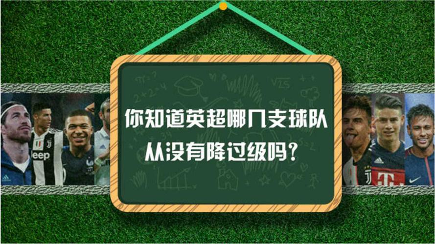 解密英超：它为什么不叫英甲？历史渊源大揭秘