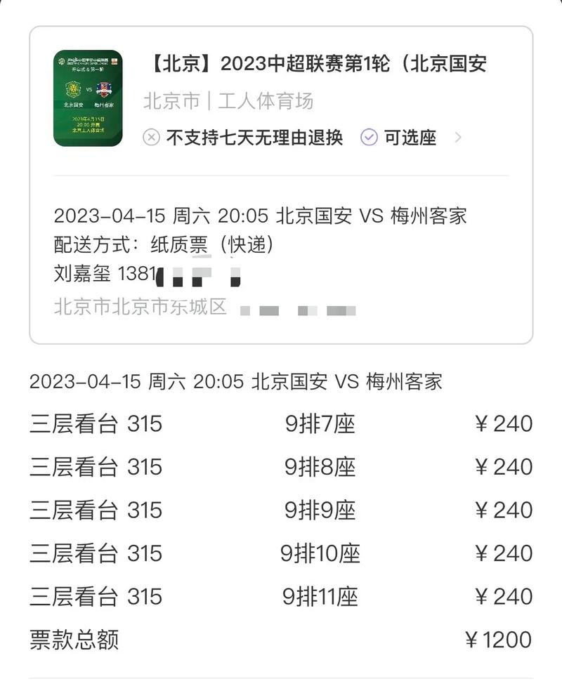 北京国安球票哪里买最靠谱？避免上当受骗小技巧！