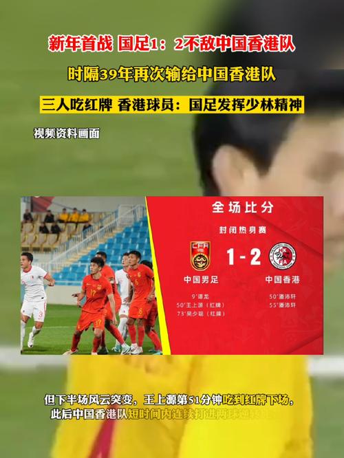 国足输给香港队是哪一年？那场令人难忘的失利！