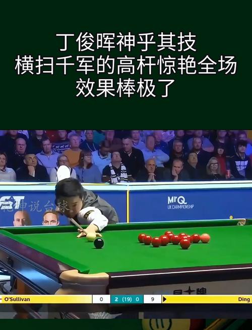 为什么丁俊晖总是输比赛？深度解析其竞技状态下滑的秘密