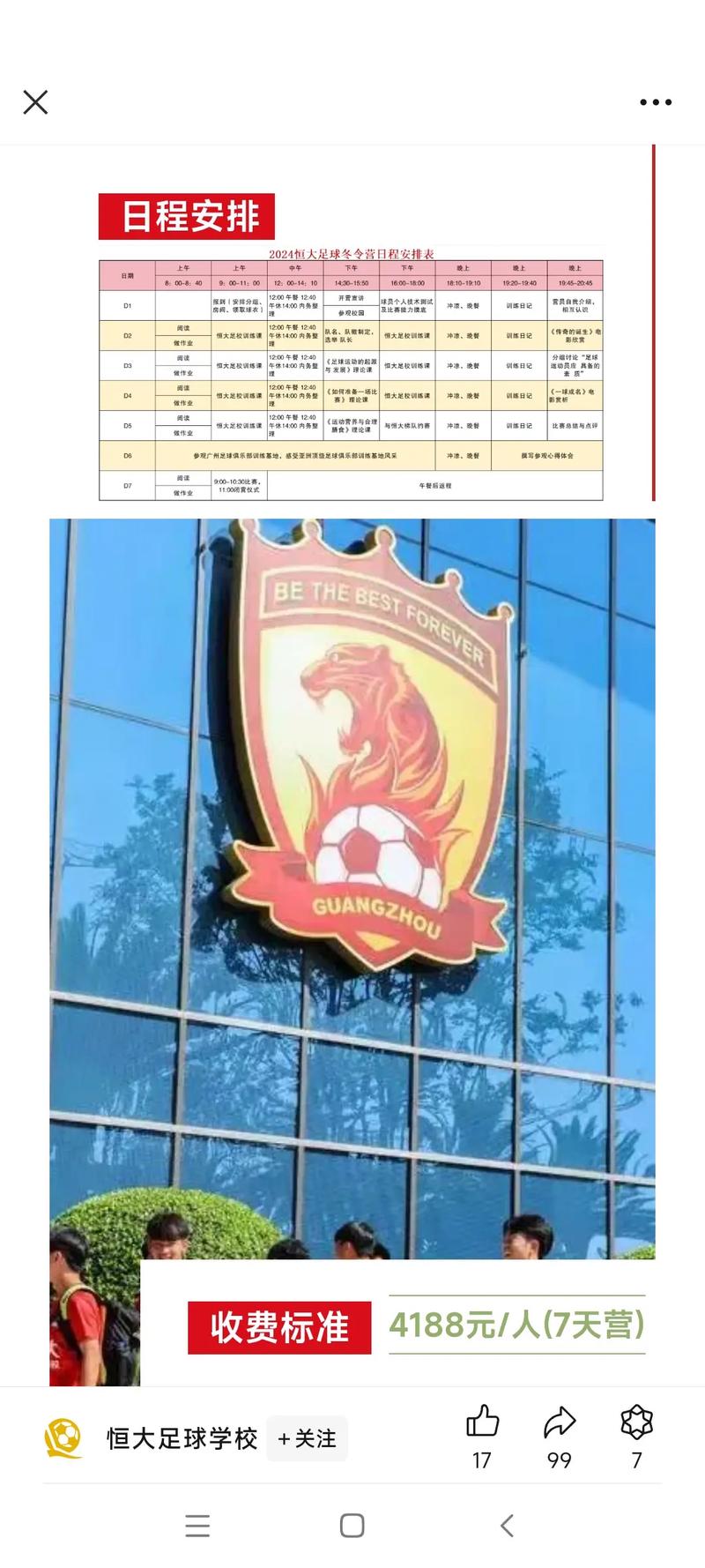 想进恒大足球学校？学费要多少钱？