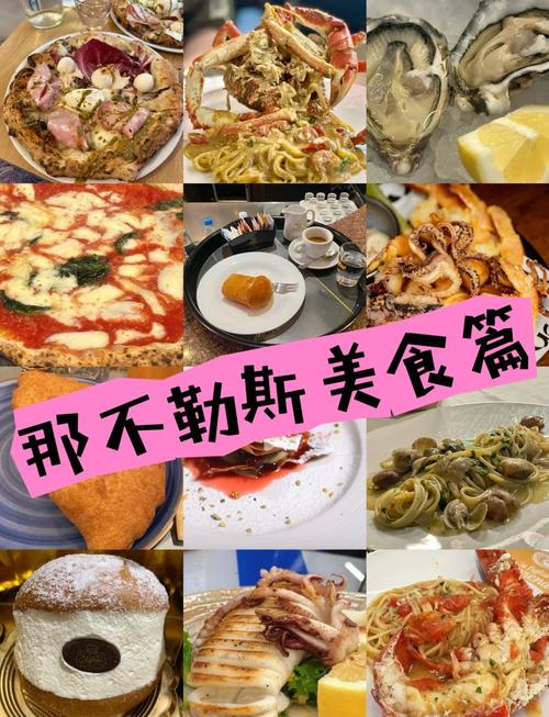 那不勒斯城市魅力之旅：体验阳光、美食与足球激情