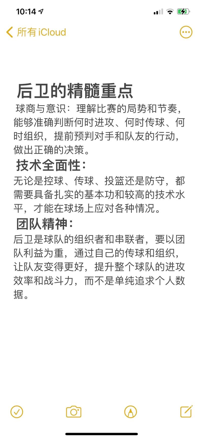 想知道篮球后卫是干什么的？一篇文带你全了解