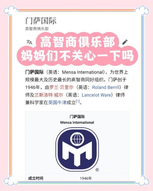 门萨会员资格申请指南：门萨会员是什么意思？