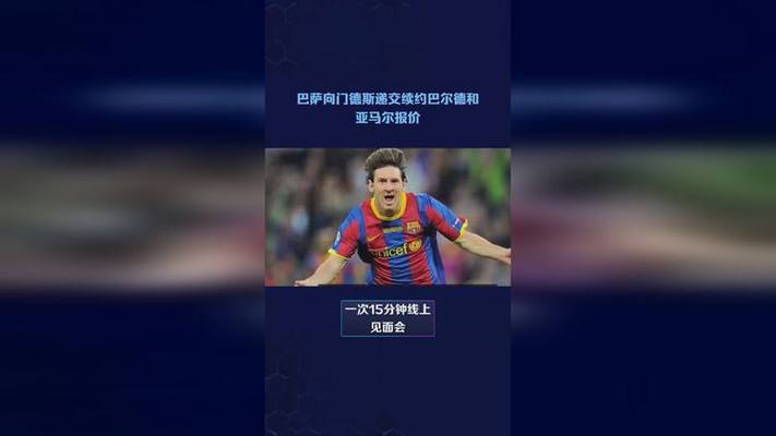 巴萨没钱？深度解读梅西与巴萨续约失败的真相