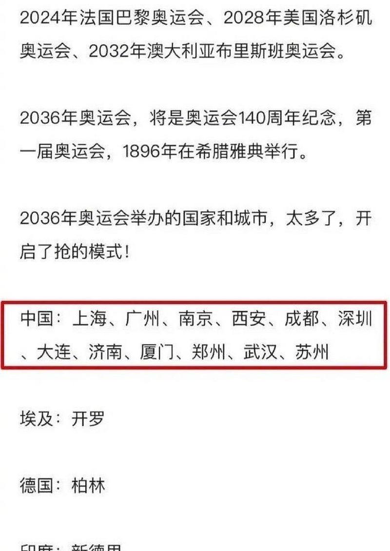 中国是否会再次申办奥运会？2036年奥运，中国机会有多大？