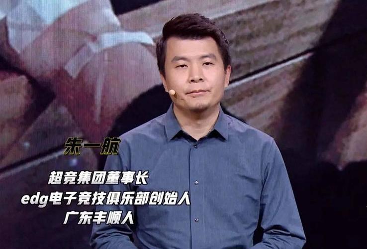 深扒EDG战队老板朱一航：身价几何，如何打造电竞王朝？