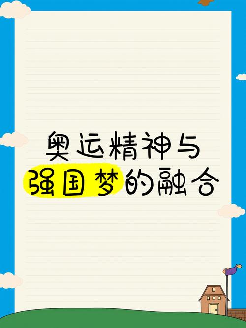 百年奥运：中国奥运精神的传承与发展之路