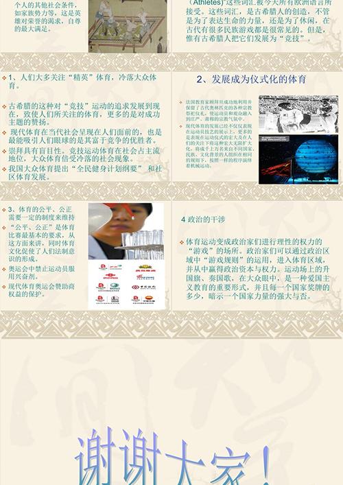 希腊人竞技的别称是什么？带你了解其历史和文化
