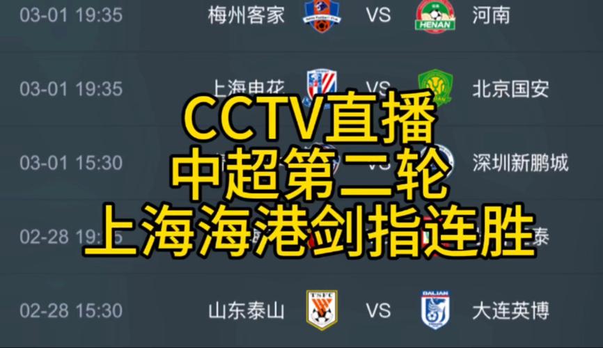 今晚有中超联赛直播吗？CCTV5等直播平台汇总