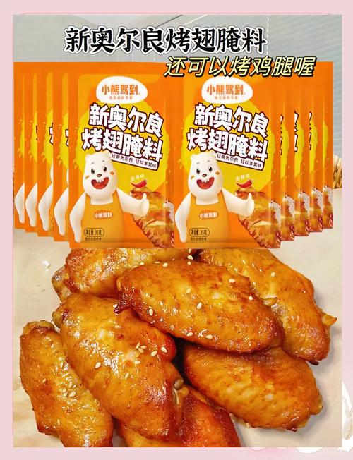 奥尔良鸡翅腌制秘诀，在家做出美味烤鸡翅