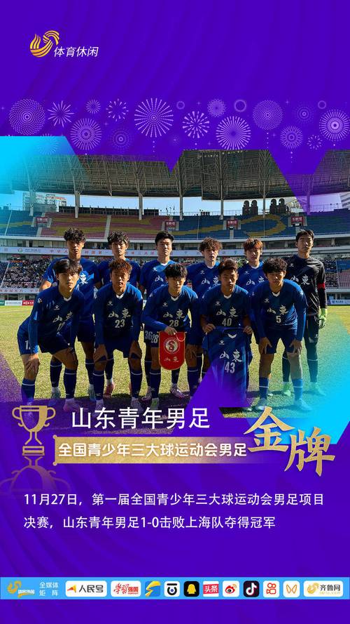 山东体育为何在全运会上如此强势？一探究竟