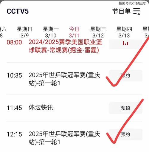 乒乓球赛程表怎么看直播？一篇文章教你找到所有直播平台！