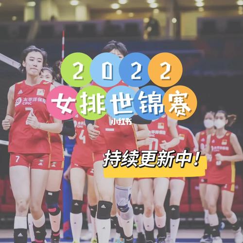 女排世锦赛多久举办一次？揭秘四年一度的排球盛宴