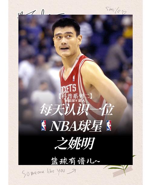 姚明是NBA巨星吗？深度解读其影响力和篮球成就