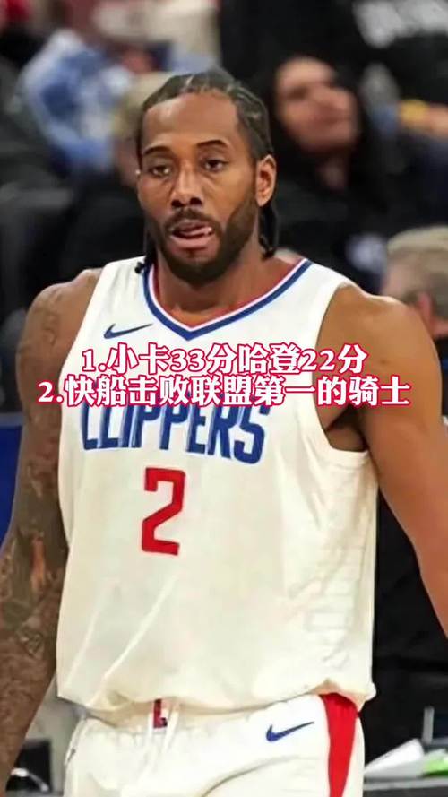 谁是快船老大？哈登数据表现力压莱昂纳德？